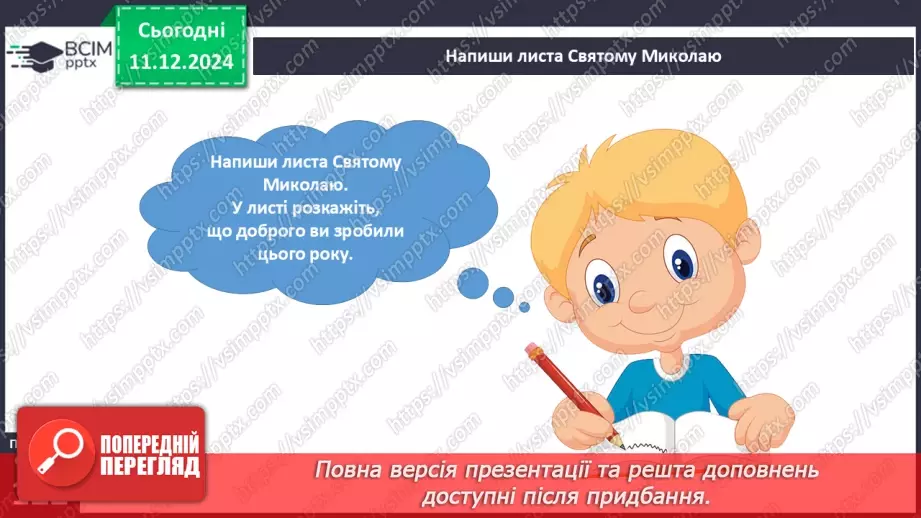 №046 - Легенда про святого Миколая. Святий Миколай у світі.19