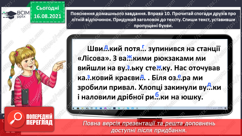 №005 - Правильно вимовляю і записую слова з дзвінкими приголосними звуками в кінці складу27