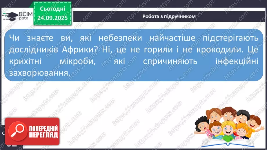 №018 - Повідомлення з минулого. Безпека мандрівника18 №018 - Повідомлення з минулого. Безпека мандрівника18