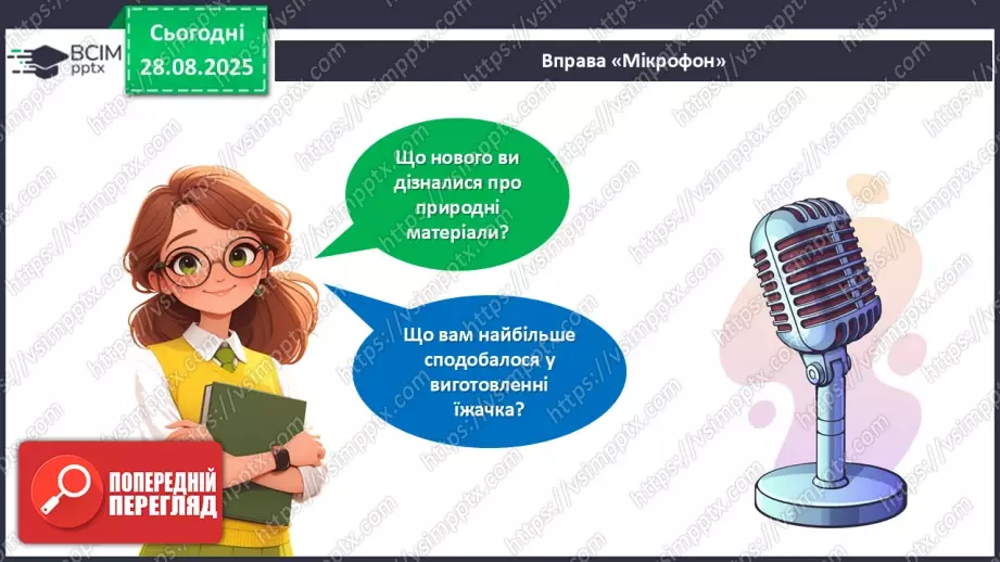 №02 - Робота із природним матеріалом. Виготовлення їжачка.26 №02 - Робота із природним матеріалом. Виготовлення їжачка.26