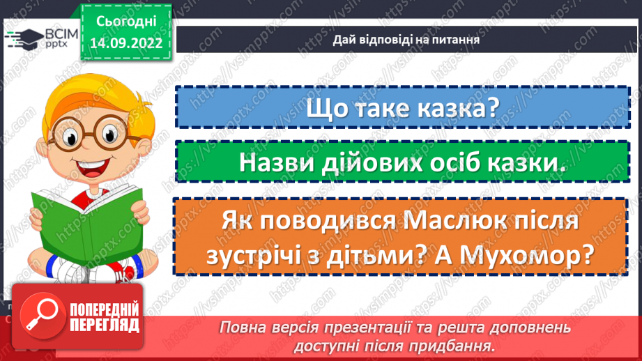 №019 - У пригоді пізнаєш приятеля. Віктор Дубовик «Два приятелі»18