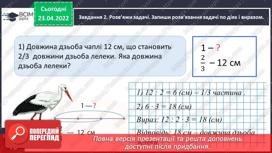 №152 - Розв’язуємо задачі на знаходження числа за величиною його дробу10 №152 - Розв’язуємо задачі на знаходження числа за величиною його дробу10