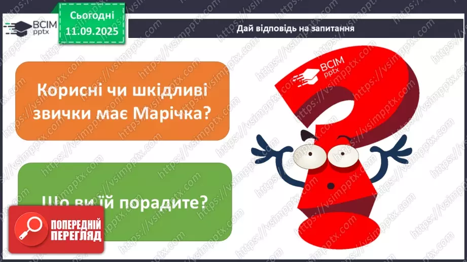 №010 - Корисні та шкідливі звички18 №010 - Корисні та шкідливі звички18