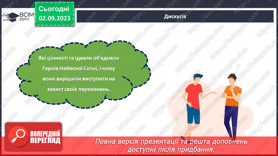 №23 - Легенди свободи: пам'ять про Героїв Небесної Cотні.29