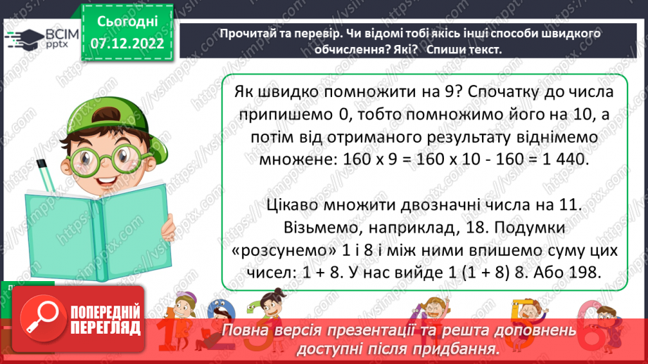 №060-61 - Правильна вимова і правопис форм родового відмінка числівників 50, 60, 70, 80, 90, 10012 №060-61 - Правильна вимова і правопис форм родового відмінка числівників 50, 60, 70, 80, 90, 10012