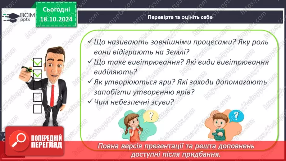 №17 - Абсолютна і відносна висота точок. Горизонталі. Шкала висот і глибин.24