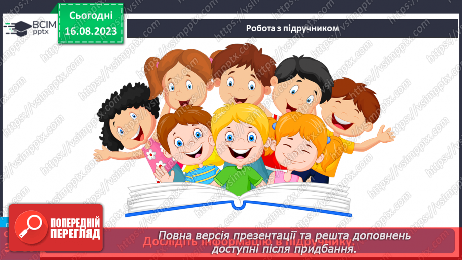 №09 - Потреби, бажання та інтереси людини. Зв’язок між потребами, бажаннями та інтересами людини.19