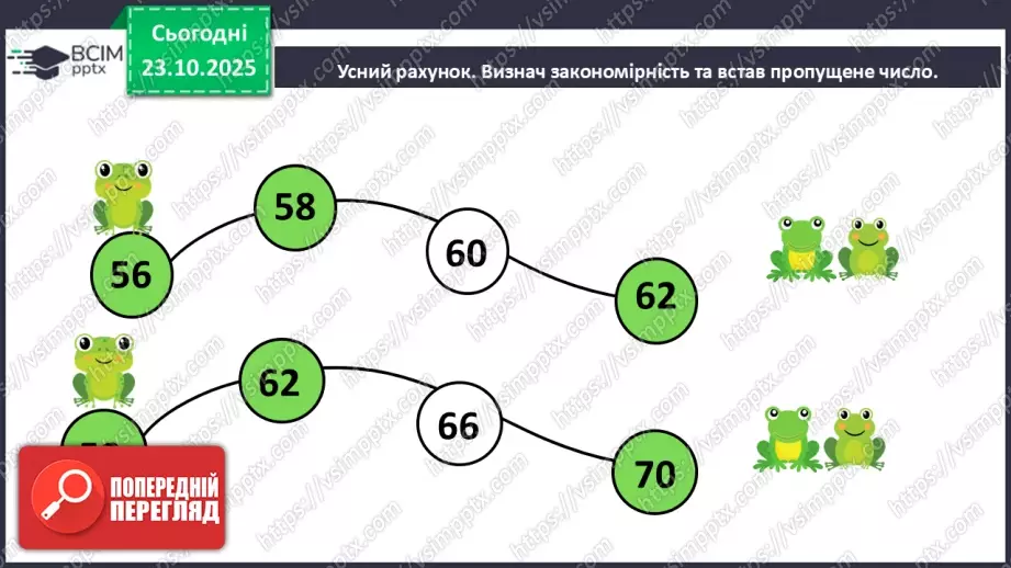 №037 - Додавання і віднімання виду 32 + 4, 28 - 5.5 №037 - Додавання і віднімання виду 32 + 4, 28 - 5.5