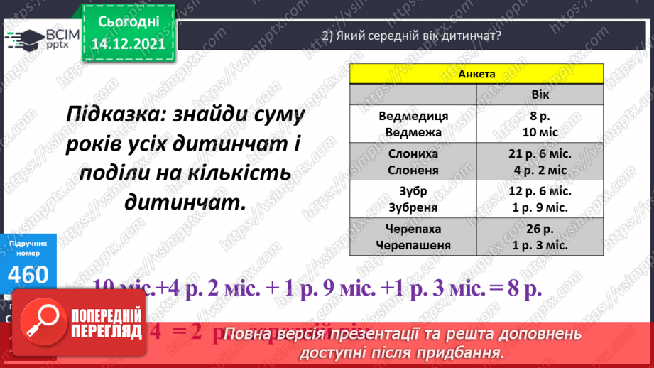 №057-59 - Закріплення вмінь виконувати дії з іменованими числами. Задачі з табличними даними.12