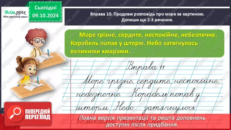 №030 - Розпізняй пряме і переносне значення слів.24 №030 - Розпізняй пряме і переносне значення слів.24