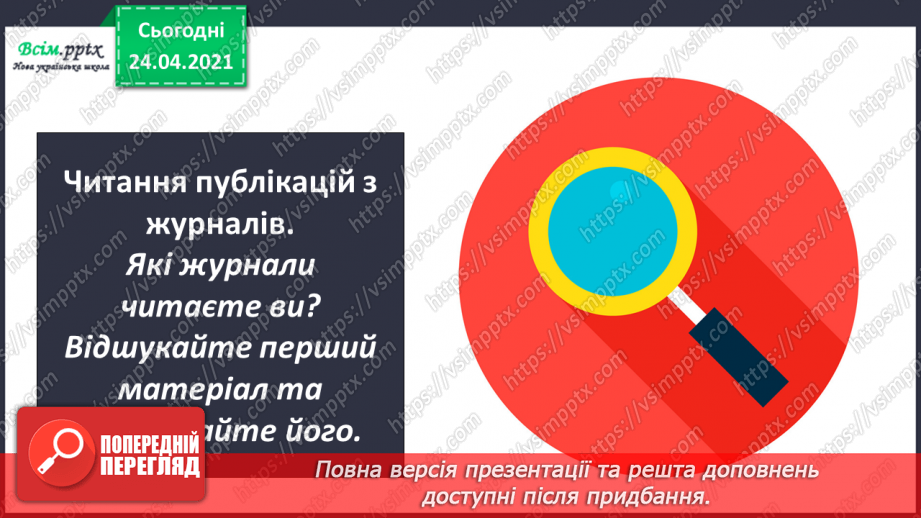 №165 - Письмо вивчених букв, складів, слів, речень. Робота з дитячою книжкою: читаю дитячі журнали.5