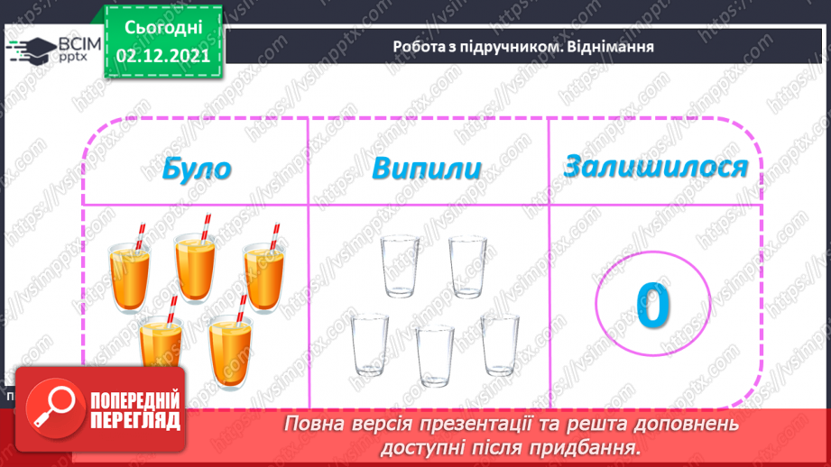 №043 - Віднімання в межах 10.8 №043 - Віднімання в межах 10.8