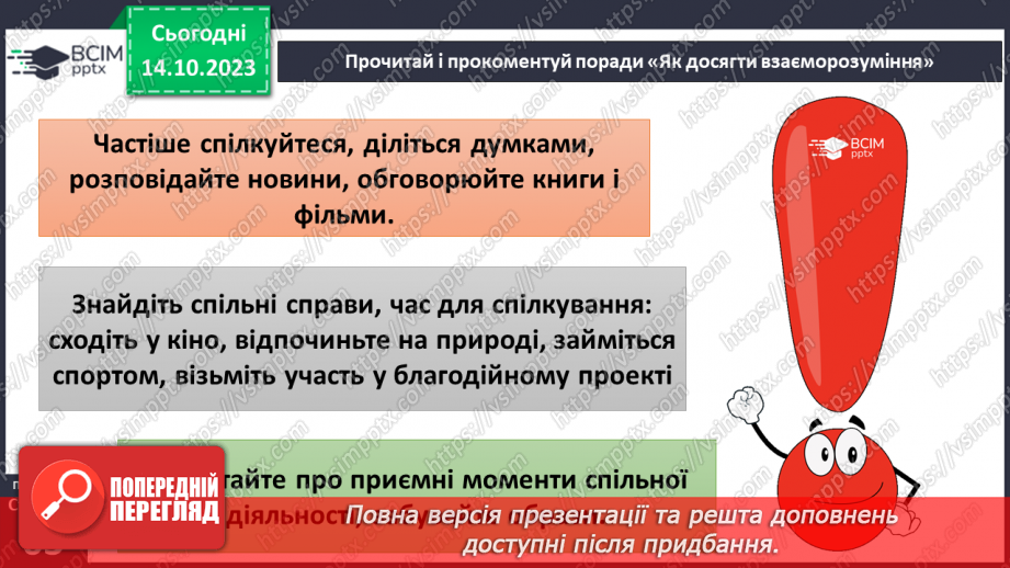 №08 - Приязнь. Порозуміння між людьми. Як виявляти підтримку у взаєминах та чи потрібна сьогодні жертовність.6