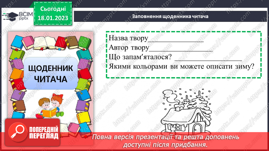 №071 - І на хитру лисицю капкан знайдеться». Українська народна казки «Хитрий півень». Поділ тексту на частини.12