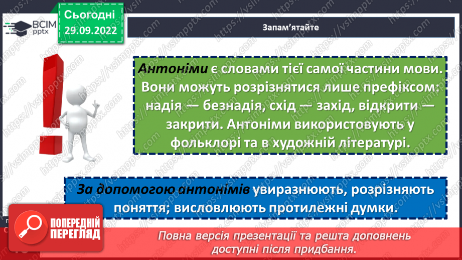 №028 - Антоніми.10 №028 - Антоніми.10