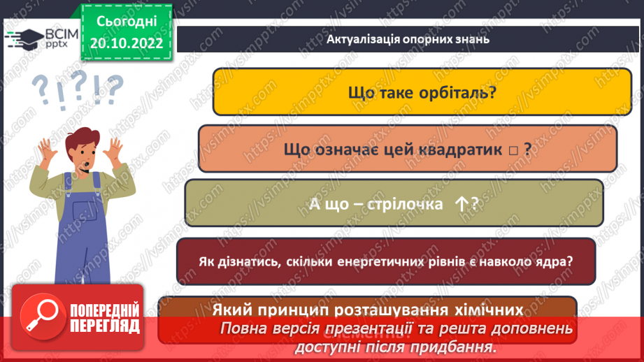 №19 - Значення періодичного закону.4 №19 - Значення періодичного закону.4