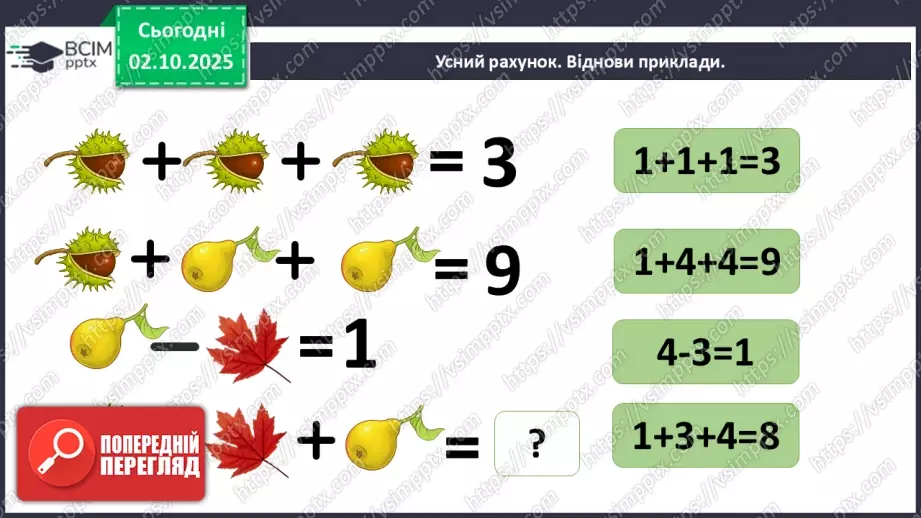 №027 - Віднімання від 16 одноцифрових чисел із переходом через десяток.4 №027 - Віднімання від 16 одноцифрових чисел із переходом через десяток.4