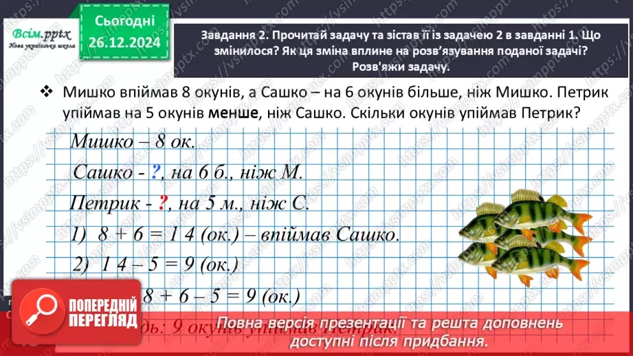 №069 - Розв’язуємо задачі, які містять відношення різницевого порівняння15 №069 - Розв’язуємо задачі, які містять відношення різницевого порівняння15