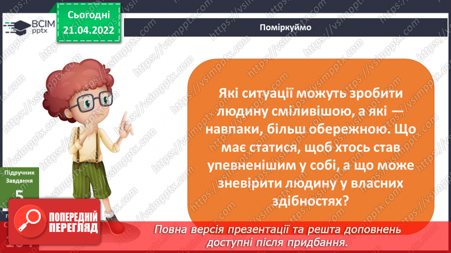 №095 - Як зі мною змінюється мій- світ? Дослідження'. «Як черв’яки розпушують грунт?»14 №095 - Як зі мною змінюється мій- світ? Дослідження'. «Як черв’яки розпушують грунт?»14