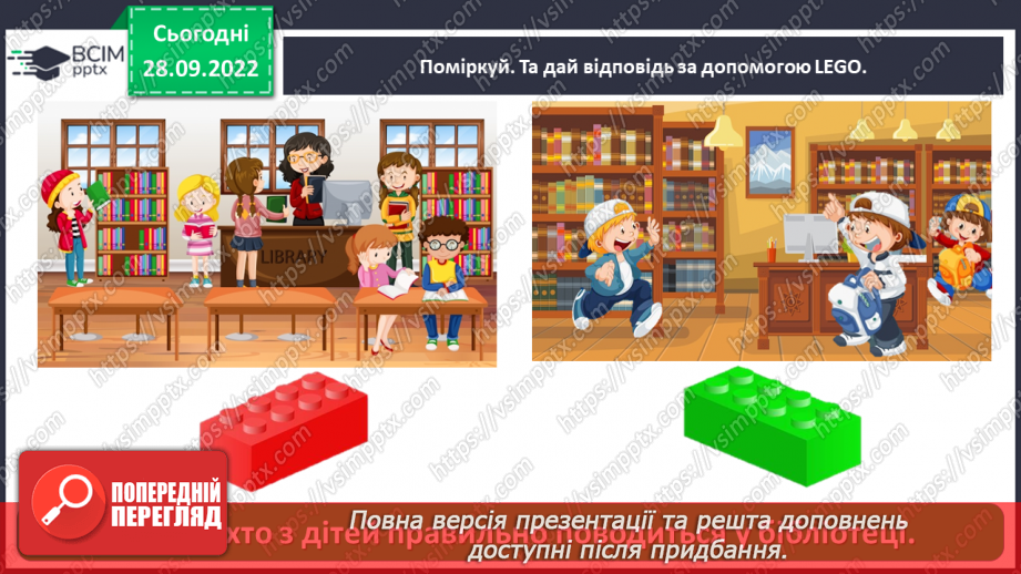 №0021 - Знайомство зі шкільними приміщеннями26