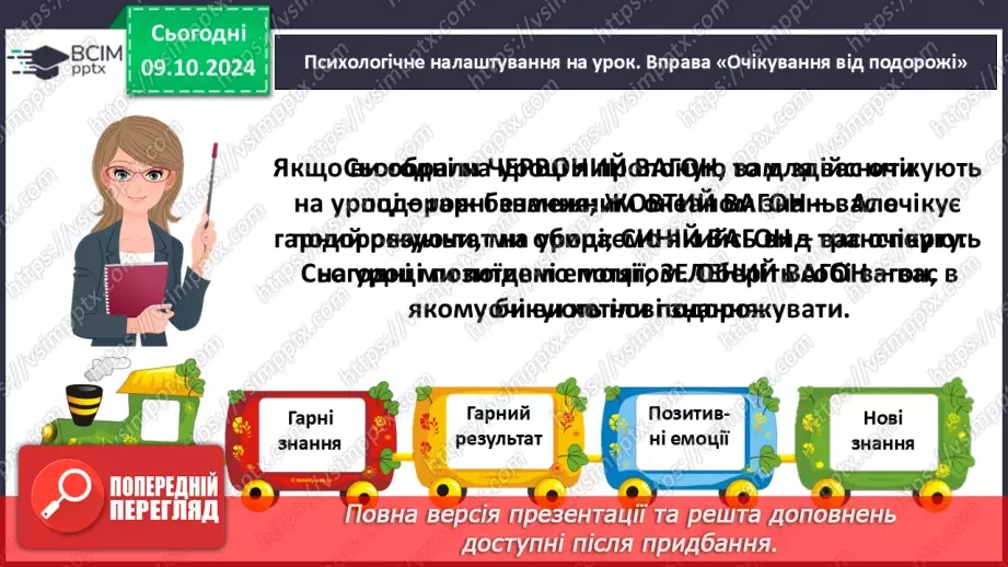 №029 - Осінні настрої. Осінь мрійлива. В.Скомаровський «Лісова колиска».2