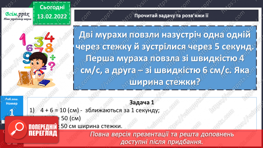 №115 - Задачі на зустрічний рух. Розв`язування складних рівнянь.23