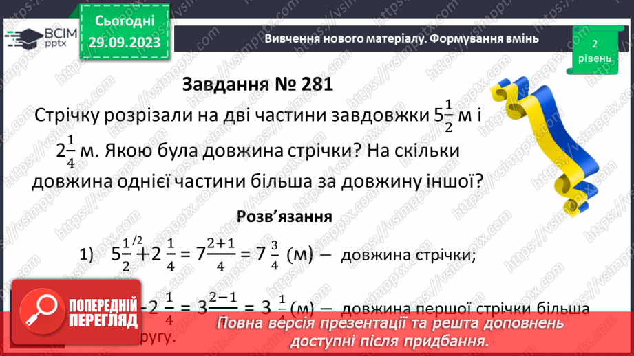 №026 - Додавання і віднімання мішаних чисел.20