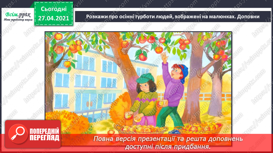 №028-29 - Яка праця восени першочергова?18