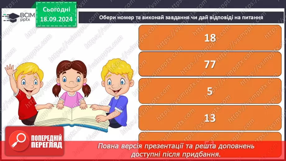 №018 - Різні настрої осені К. Переліска «Золота осінь», «Недале­ко до зими» (за вибором напам'ять)30