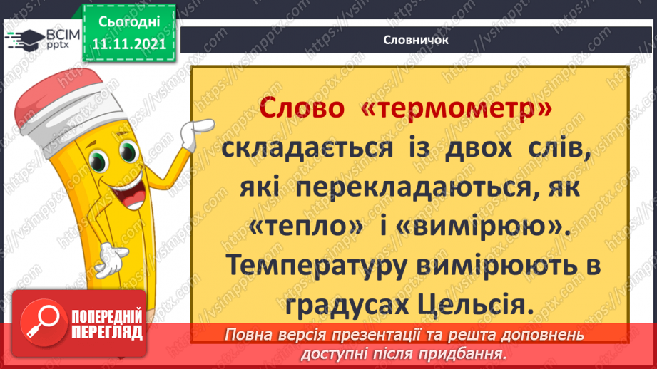 №035 - Погода. Прогноз погоди20 №035 - Погода. Прогноз погоди20