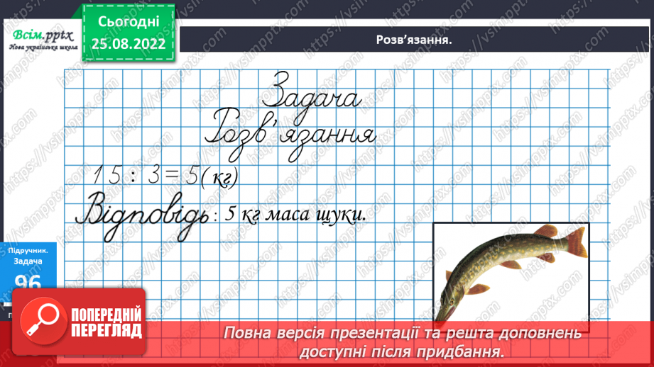 №011 - Розв’язування задач за схемою. Робота з геометричними фігурами. Відрізок, кут, прямокутник.19