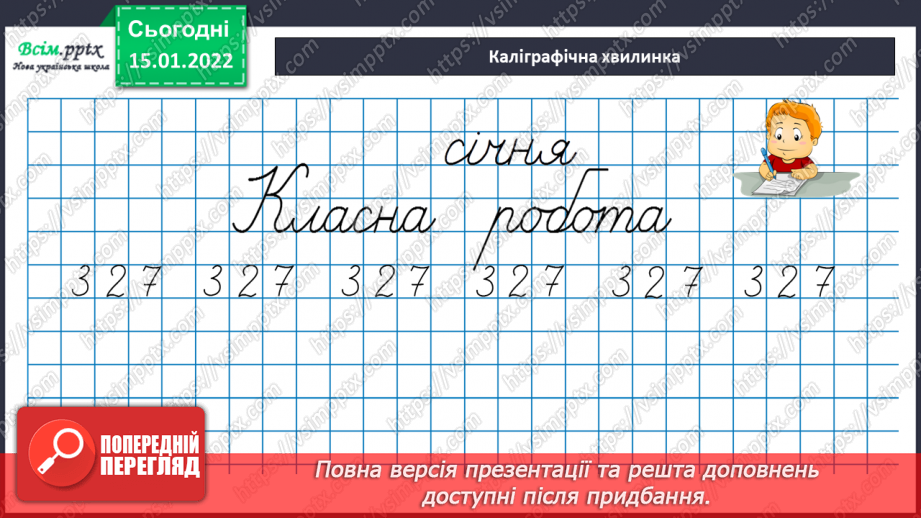 №091 - Віднімання виду 350 – 170 двома способами.8