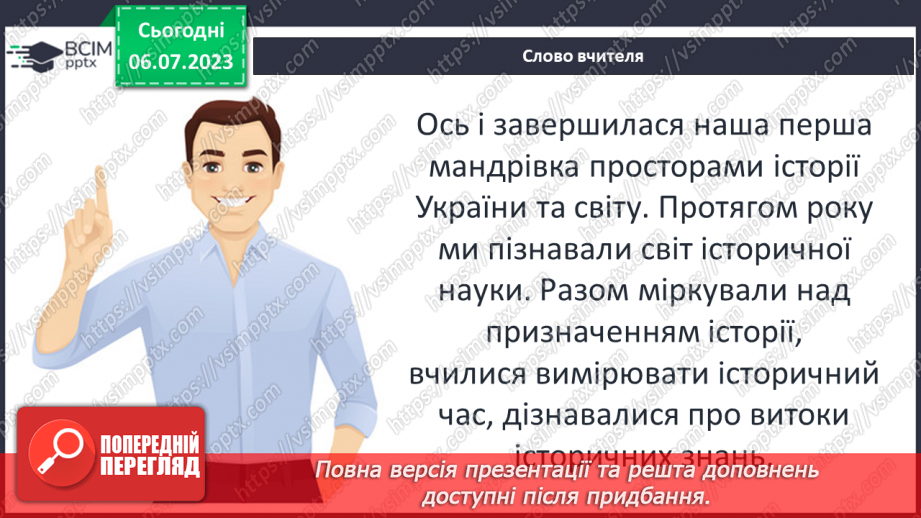 №035 - Узагальнення до курсу «Вступ до історії України та громадянської освіти»2 №035 - Узагальнення до курсу «Вступ до історії України та громадянської освіти»2