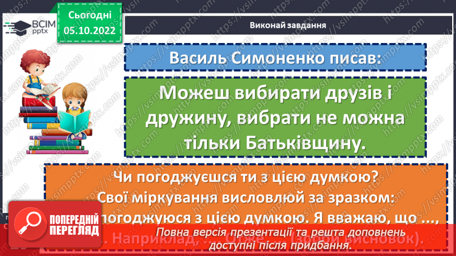 №030 - Діагностувальна робота 1. Аудіювання.  Підсумок за розділом «Україна — рідний край». (с. 29)16