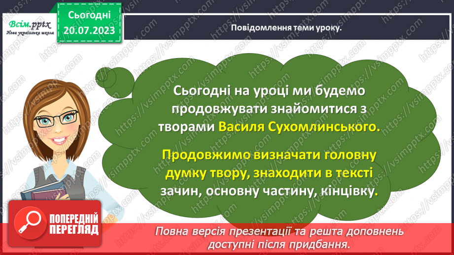 №094 - Гарні не красиві слова, а красиві діла. В. Сухомлинський «Красиві слова і красиве діло»15