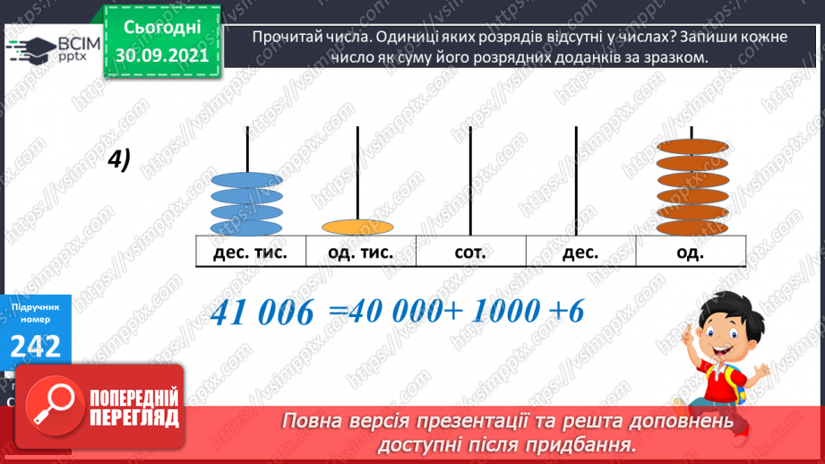 №031 - Утворення багатоцифрових чисел. Заміна багатоцифрового числа сумою розрядних доданків. Задача на подвійне зведення до одиниці19 №031 - Утворення багатоцифрових чисел. Заміна багатоцифрового числа сумою розрядних доданків. Задача на подвійне зведення до одиниці19