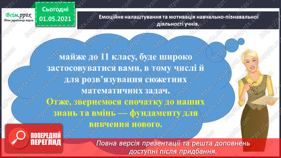 №029 - Знайомимось із рівняннями2 №029 - Знайомимось із рівняннями2