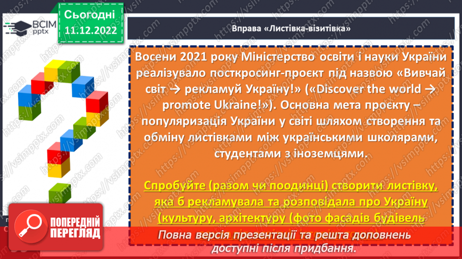 №17 - Україна: погляд крізь час23 №17 - Україна: погляд крізь час23