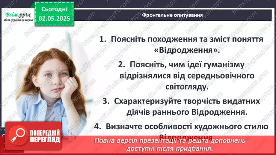 №33 - Раннє Відродження і гуманізм.32 №33 - Раннє Відродження і гуманізм.32