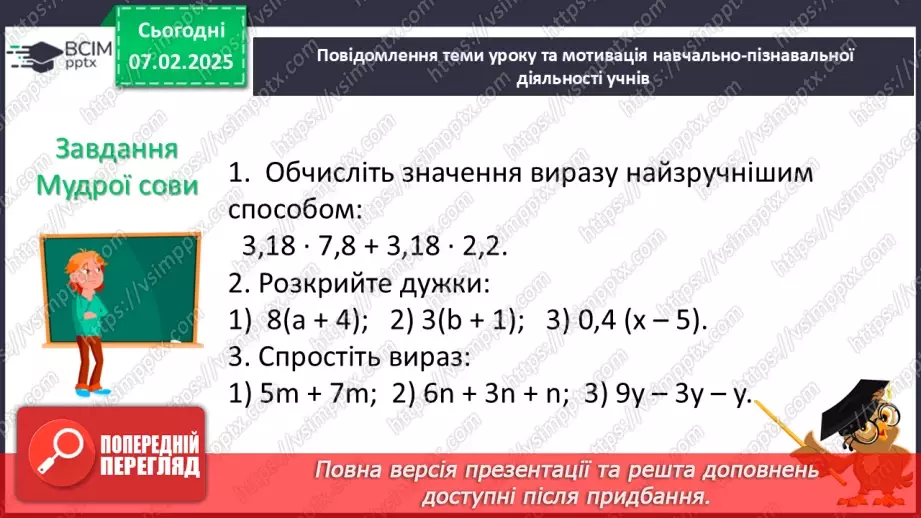 №109 - Розв’язування вправ і задач в використанням переставної і сполучної властивостей множення.5