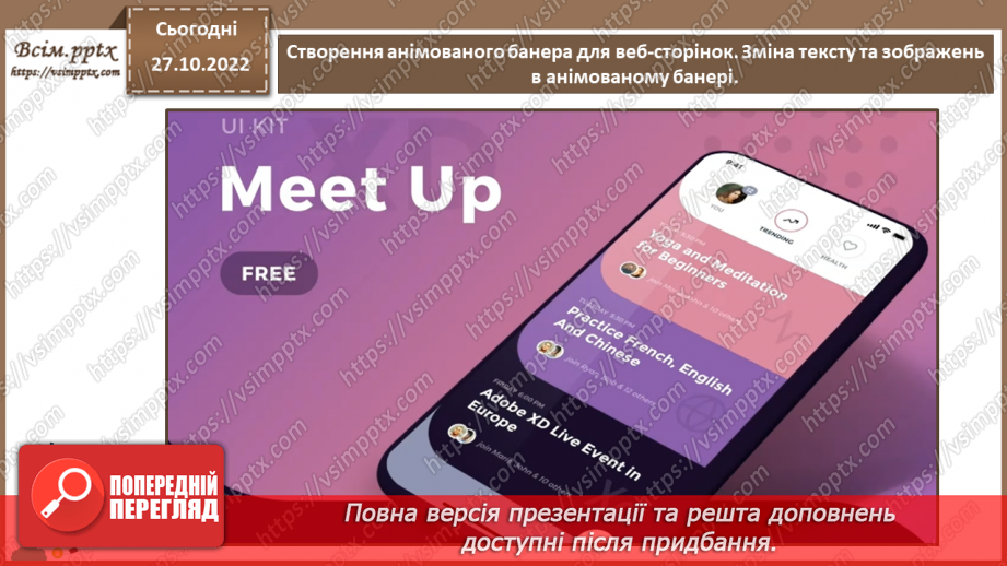 №22 - Інструктаж з БЖД. Створення анімованого банера для веб-сторінок. Зміна тексту та зображень в анімованому банері.14 №22 - Інструктаж з БЖД. Створення анімованого банера для веб-сторінок. Зміна тексту та зображень в анімованому банері.14