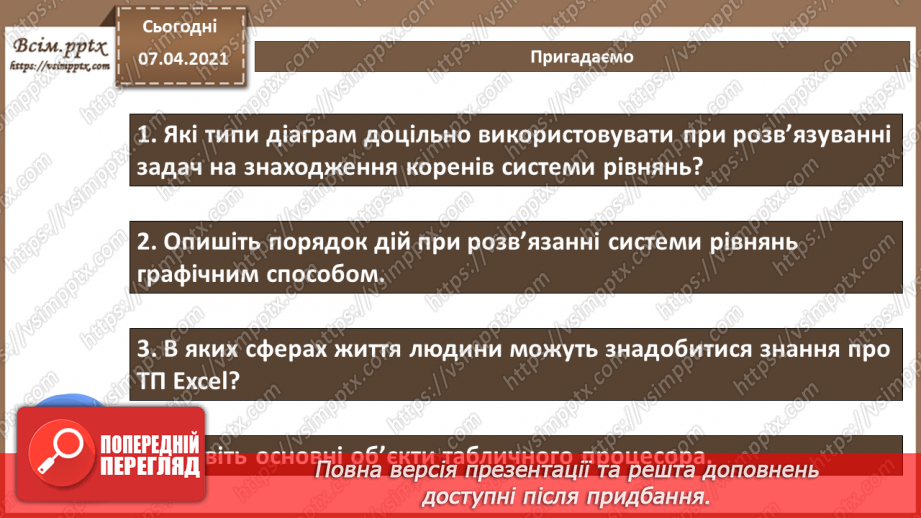 №31 - Практична робота №11. Розв’язування задач із фізики, хімії, математики та інших дисциплін засобами табличного процесора з використанням інтерпретації даних2