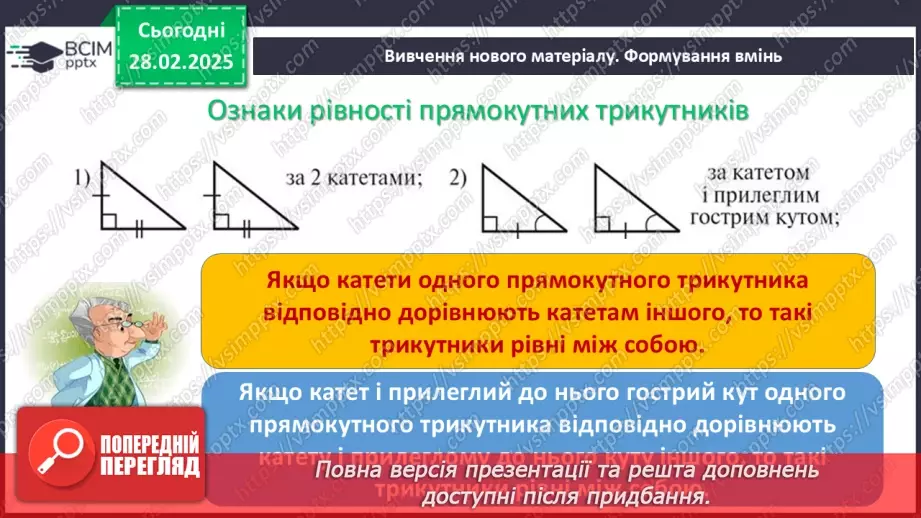 №49-50 - Систематизація знань та підготовка до тематичного оцінювання.13 №49-50 - Систематизація знань та підготовка до тематичного оцінювання.13