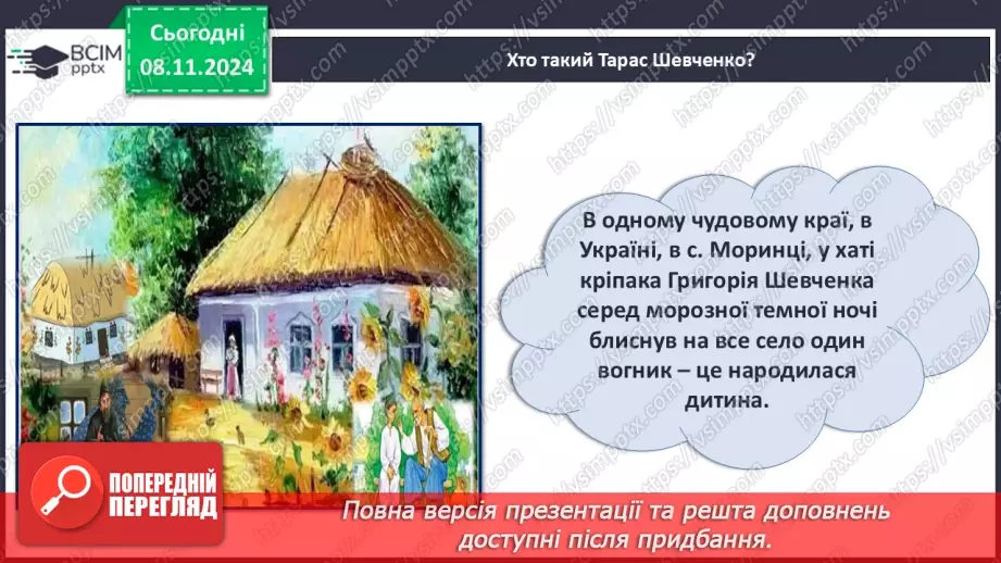 №27 - Тарас Григорович Шевченко – великий син українського народу7 №27 - Тарас Григорович Шевченко – великий син українського народу7
