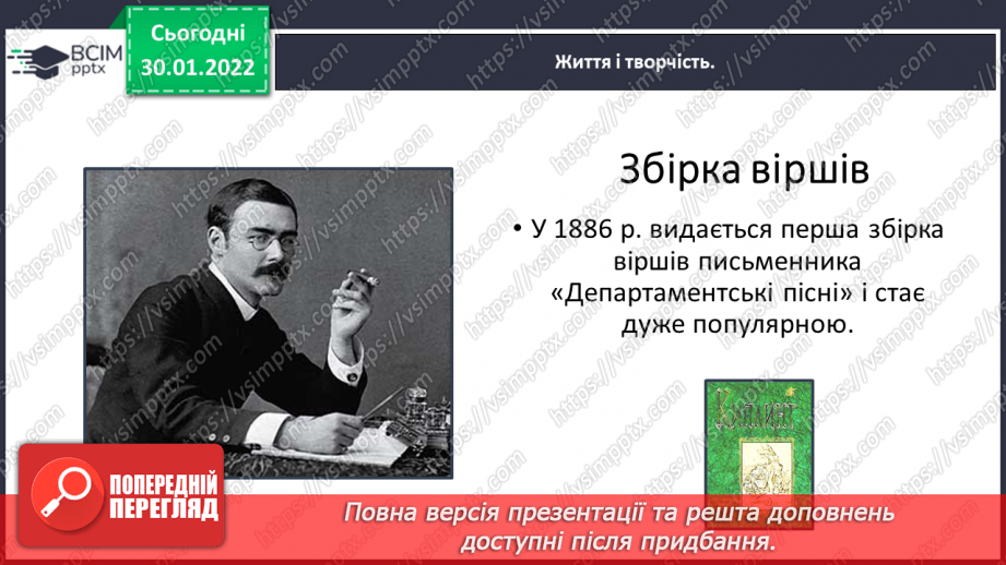 №074 - Літературні казки. Життєвий і творчий шлях Джозефа Редьярда Кіплінга18 №074 - Літературні казки. Життєвий і творчий шлях Джозефа Редьярда Кіплінга18