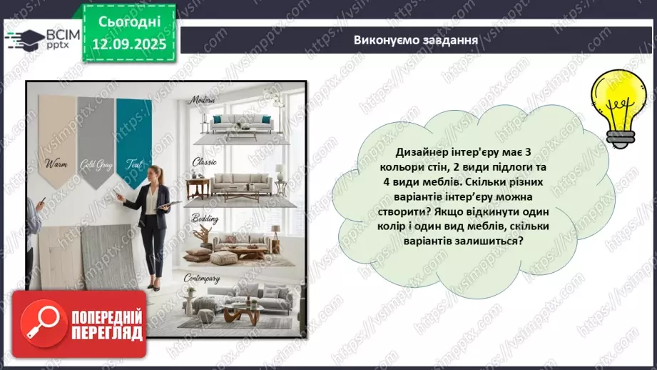 №05 - Метод комбінаторики (продовження).16 №05 - Метод комбінаторики (продовження).16