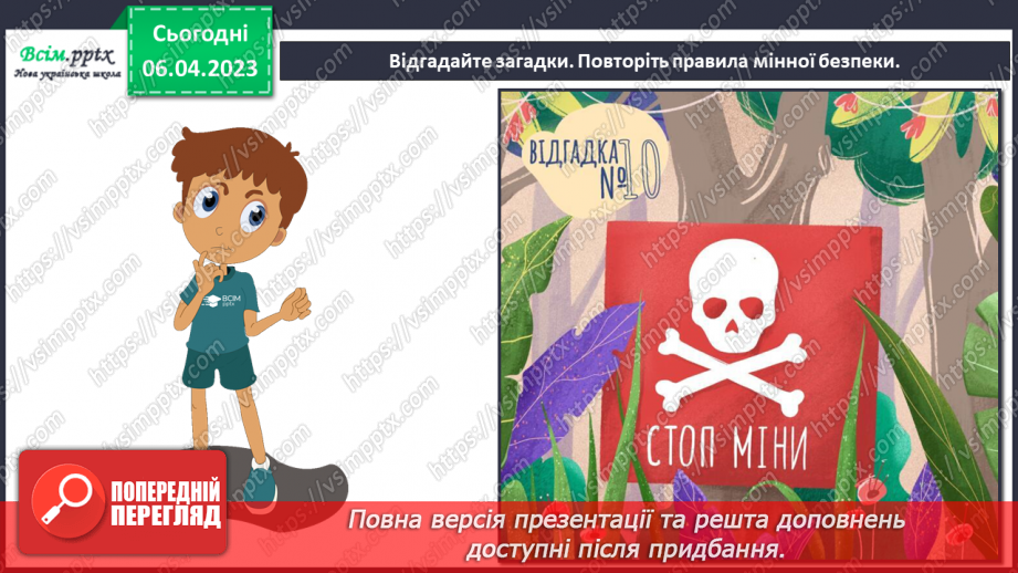 №31 - Небезпека тероризму. Виготовляємо плакат «Правила поведінки у разі виявлення небезпечного предмета»45