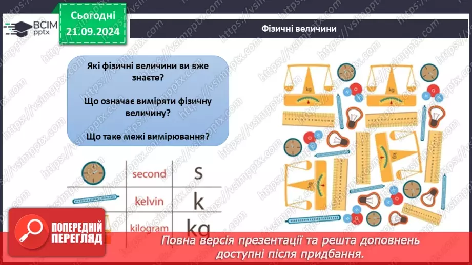 №005 - Вимірювання в хімії6