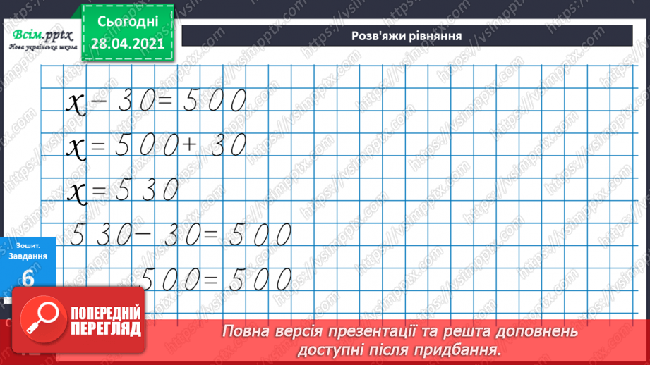 №066 - Порівняння способів віднімання круглих трицифрових чисел. Розв’язування задач та складання обернених до них.32 №066 - Порівняння способів віднімання круглих трицифрових чисел. Розв’язування задач та складання обернених до них.32