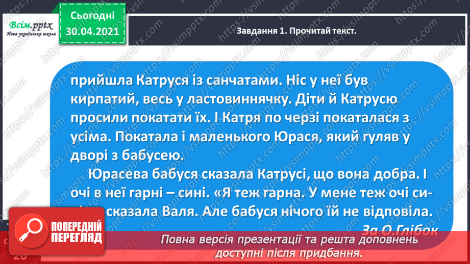 №052 - Розвиток зв’язного мовлення. Написання переказу тексту за колективно складеним планом.5